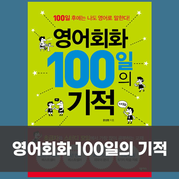  영어회화 100일의 기적 (feat.쏙쏙카드 활용기)