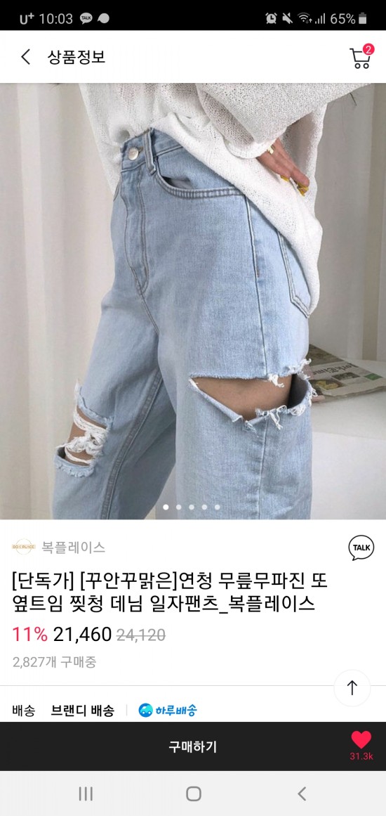 브랜디 구매 후기 / 여름청바지 찢청추천 / 브랜디 추천인코드 63951079 할인 브랜디 구매 후기 / 여름청바지 찢청추천 / 브랜디 추천인코드 63951079 할인