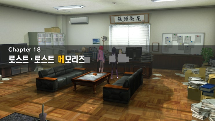  [디지몬 스토리 사이버 슬루스] Chapter 18 ① 로스트 · 로스트 메모리즈
