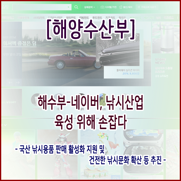  [해양수산부] 해수부-네이버, 낚시산업 육성 위해 손잡다