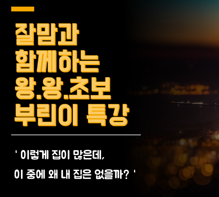  왕왕초보 부동산 특강 후기 써 주셔서 감사해요 (@우은시)