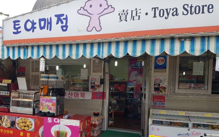  경기도 광주 토야매점 슬러시기계 렌탈, 캐릭터 보틀에 담긴 무지개 슬러시 세아 SSM-280