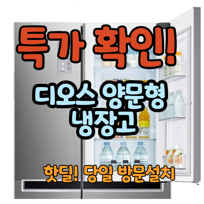 S831SS30Q 엘지 디오스 냉장고 성능 너무 좋아요! 저렴하게 구매할 수 있어요~ S831SS30Q 엘지 디오스 냉장고 성능 너무 좋아요! 저렴하게 구매할 수 있어요~