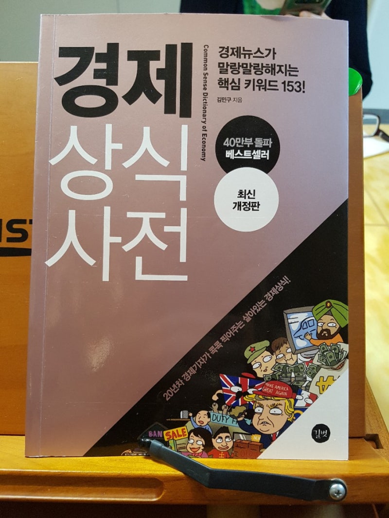 경제상식 사전을 소개합니다. : 네이버 블로그
