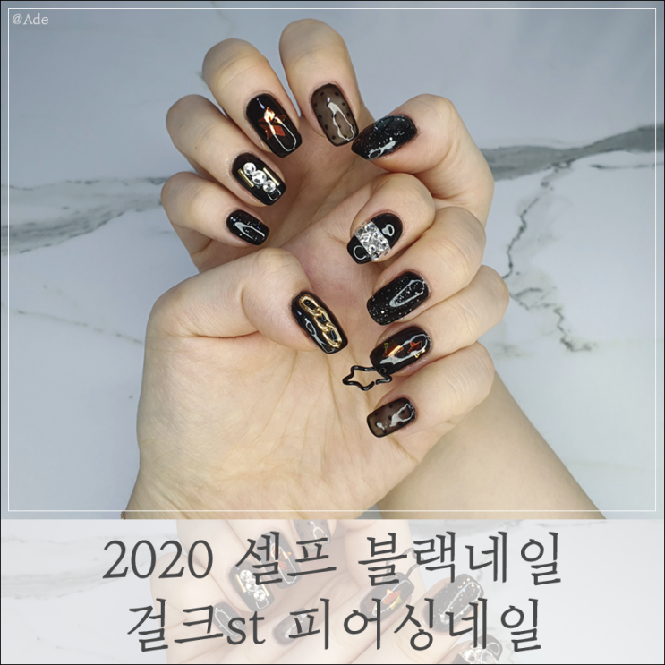  뷰티 ) 2020 블랙 네일아트 - 걸크st 피어싱네일 구경하세융@_@