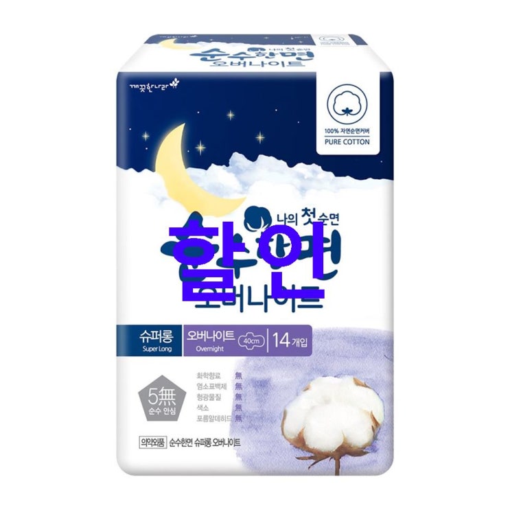 2020년 디스카운트제품 깨끗한나라 순수한면 슈퍼롱 오버나이트 생리대 날개형 정답은 이것이죠 2020년 디스카운트제품 깨끗한나라 순수한면 슈퍼롱 오버나이트 생리대 날개형 정답은 이것이죠