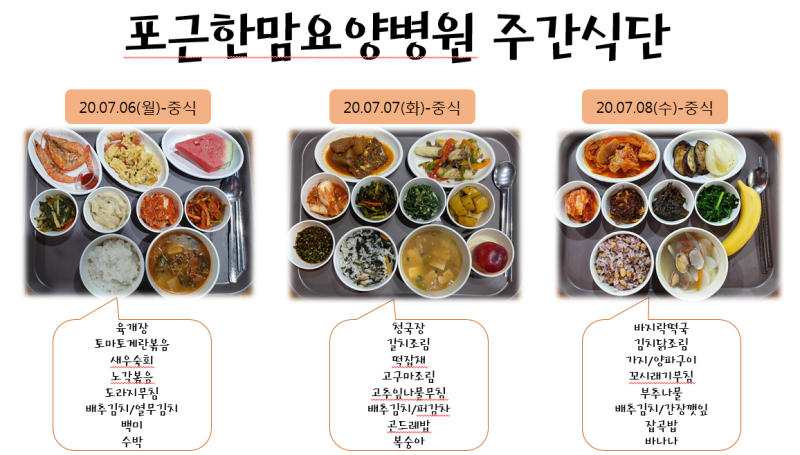 강북삼성병원 인근 암요양병원 암환자 식단까지 꼼꼼히