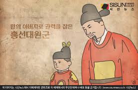 흥선대원군 생애업적 조선후기 4편 : 쇄국정치배경 과정 외세의침략 흥선대원군 생애업적 조선후기 4편 : 쇄국정치배경 과정 외세의침략