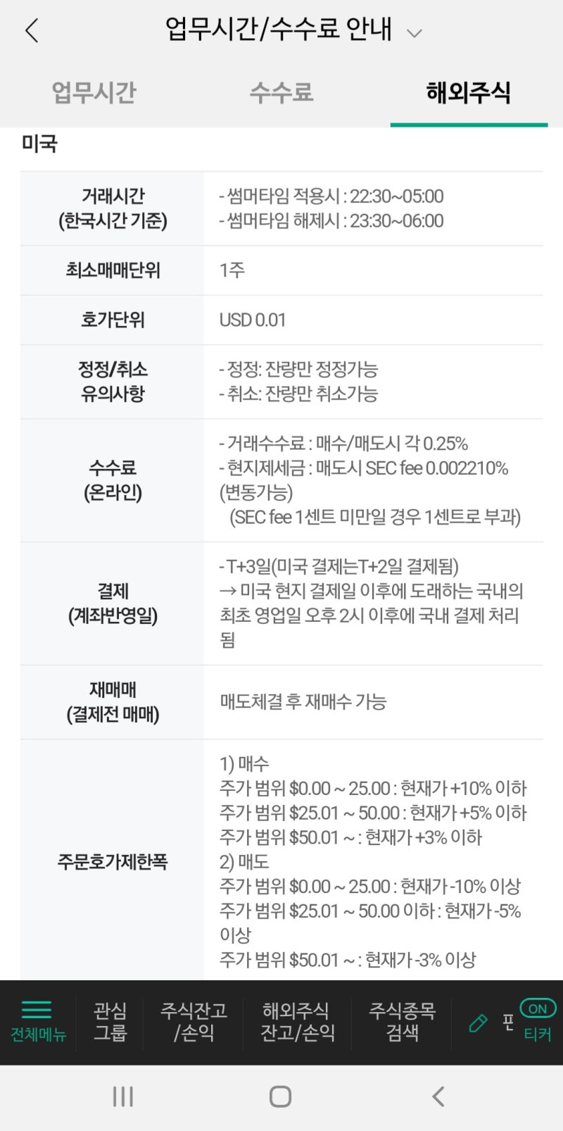 NH투자증권 QV → 나무 해외 주식 이관 : 네이버 블로그