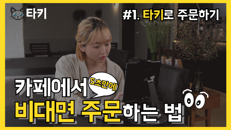  타키 유튜브 영상 업로드했어요!