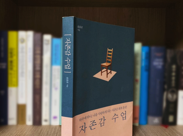  자존감 높이는 셀프코칭 윤홍균 [자존감 수업]