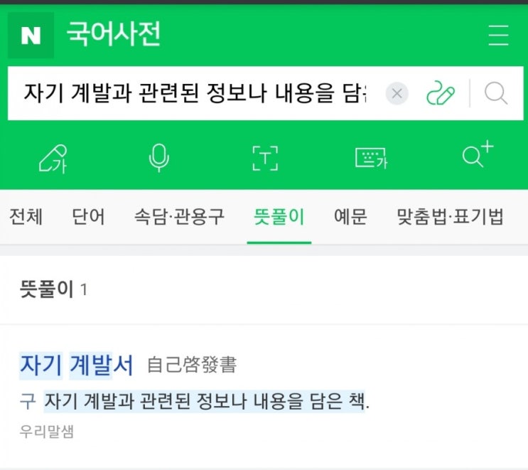 [잼라이브] 잼라이브힌트 (7월13일 월요일)"자기 계발과 관련된 정보나 내용을 담은 책"