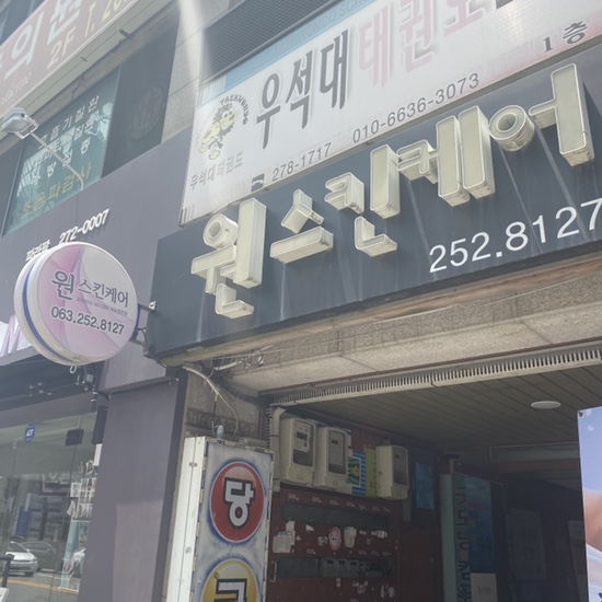  [송천동 피부관리]-‘원스킨케어’에서 샤넬 MTS 받은 후기