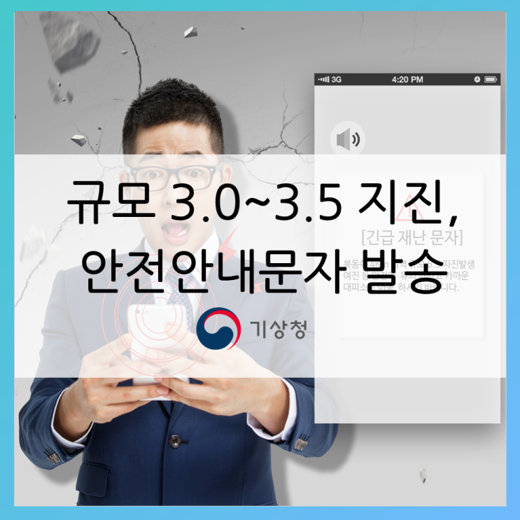 <b>규모</b> 3.0~3.5 미만 <b>지진</b> 발생 시, ‘안전안내’ <b>지진</b>문자가 발송됩니....