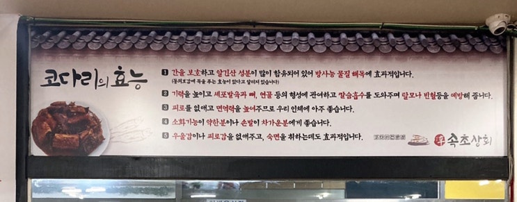  [ 남양주 ] 속초상회 진접 코다리 남양주코다리