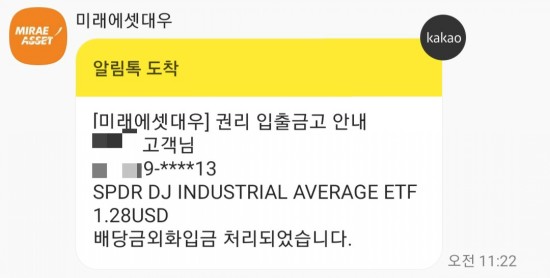  다우지수 추종, 월배당 ETF (DIA) 배당 입금