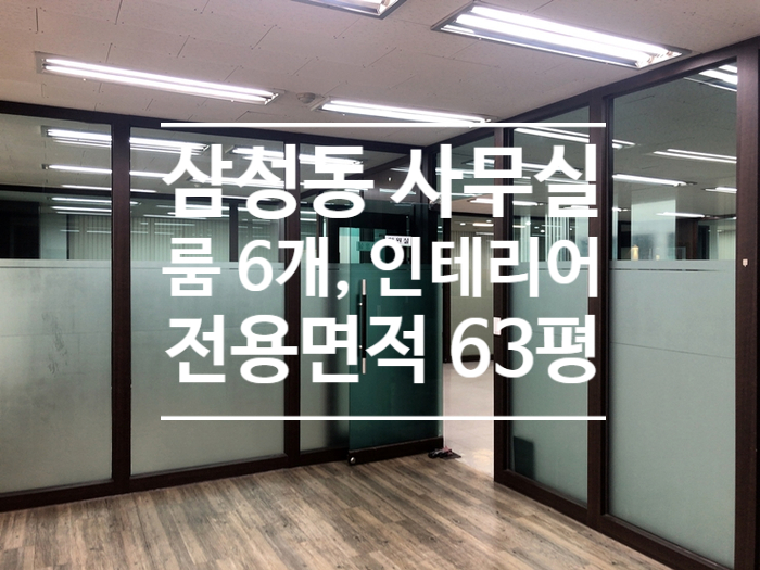 [삼성동] 63평 포스코 사거리 이면대형 사무실 임대