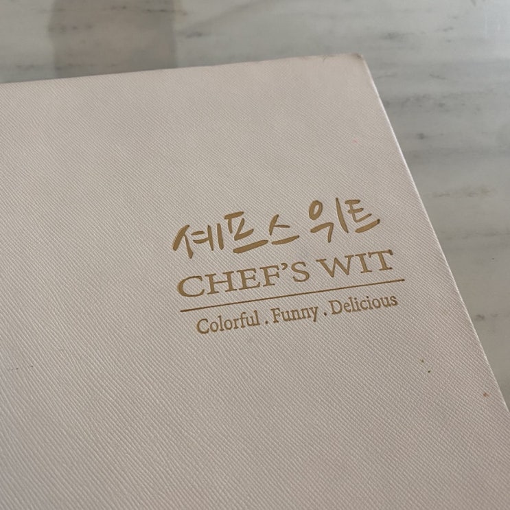 셰프스위트CHEF'S WIT:) 행궁동 위트있는 파스타 전문 레스토랑 [1인 1메뉴 가능?!]