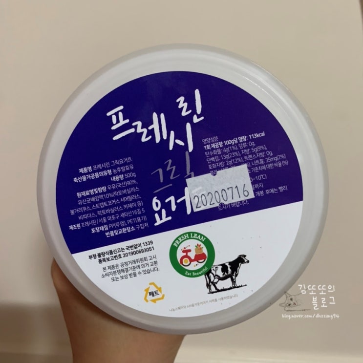  헬로네이처 프레시린 그릭요거트 솔직후기 :: 다이어트 간식 (feat. 머드스콘, 그릭요거트 비교)