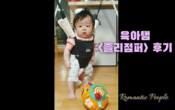 육아탬 졸리점퍼 후기 육아탬 졸리점퍼 후기