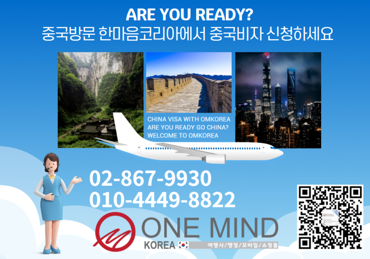  이제 슬슬 중국비자를 준비해야할 때가 되었습니다. 슬슬 준비하세요.