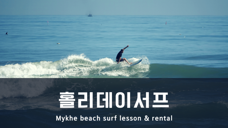  다낭 서핑 - 서핑의 룰!