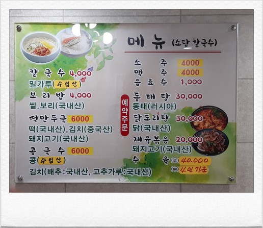  비오는 날 충주 교현동에 칼국수 맛집입니다. 