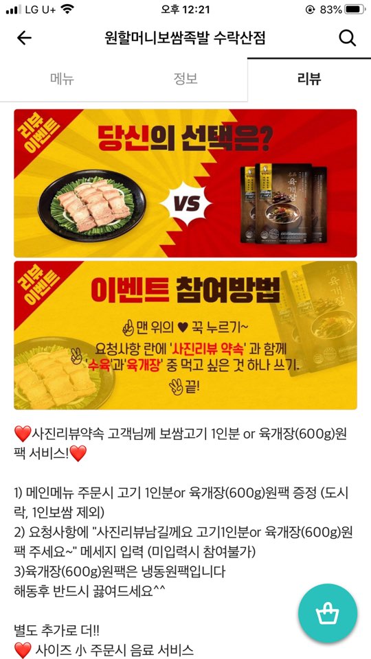  원할머니보쌈족발 수락산점 의정부 배달 맛집