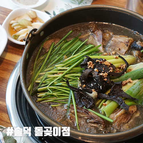  파주 심학산 맛집 보양식 즐기러 @솔덕