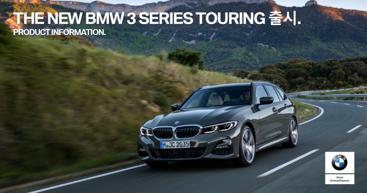 THE NEW BMW 3SERIES TOURING 출시