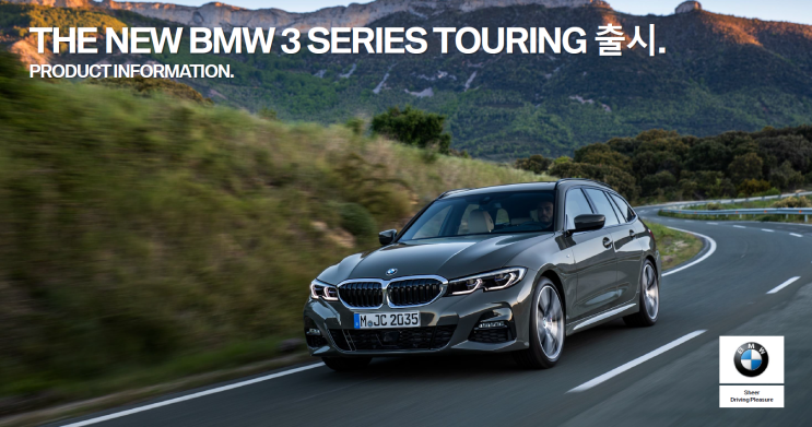  THE NEW BMW 3SERIES TOURING 출시