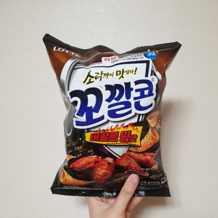  < 신상 과자/ 편의점 디저트> 조금 늦은 버팔로윙맛 꼬깔콘 솔직 후기