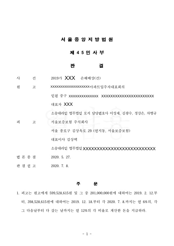  하자소송 판결문