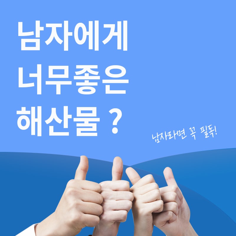 남자에게 좋은 해산물, 정력에좋은음식 꼭 보세요!