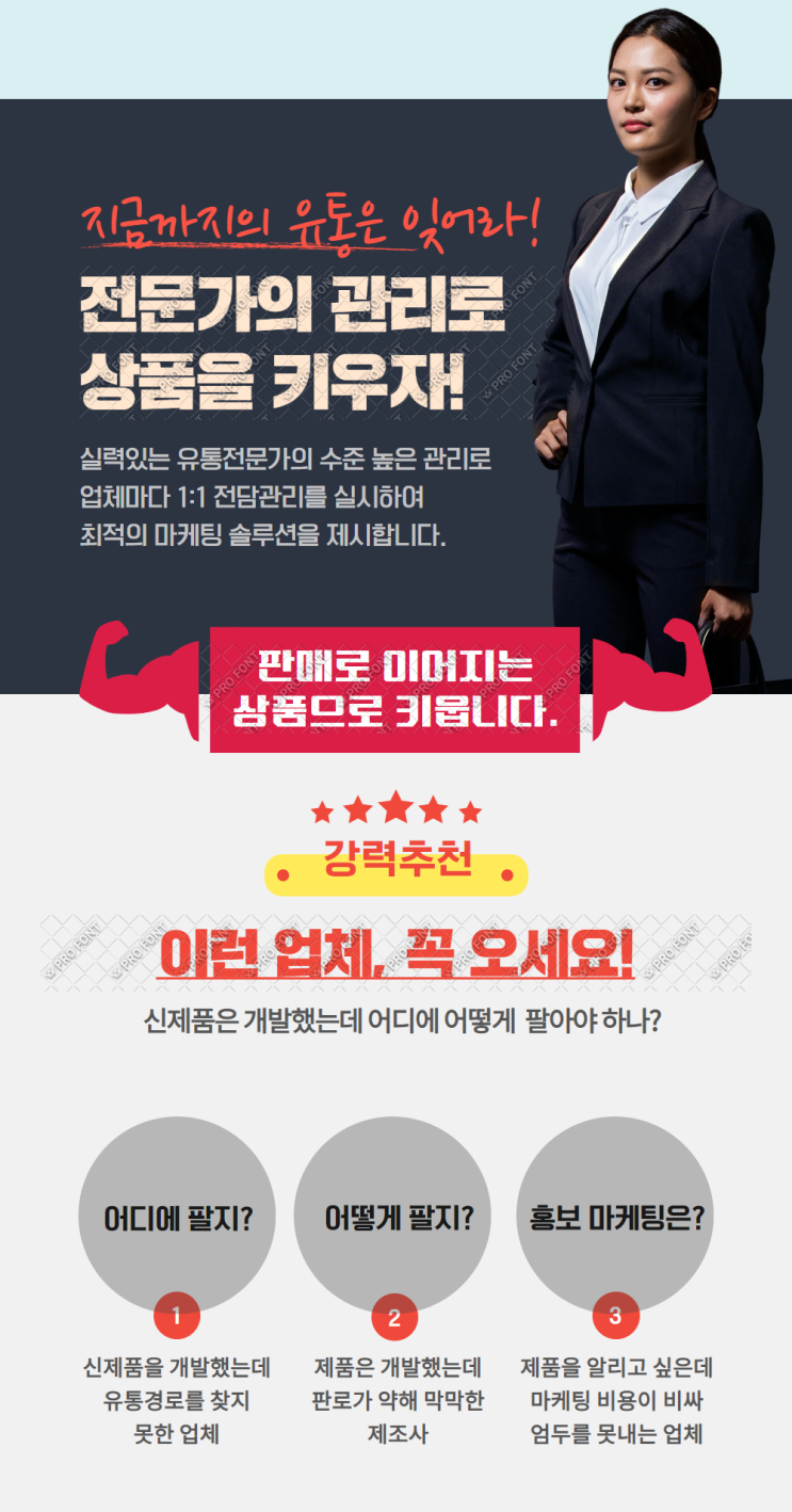  내 신제품 어떻게 팔아야 할지 막막하다면?