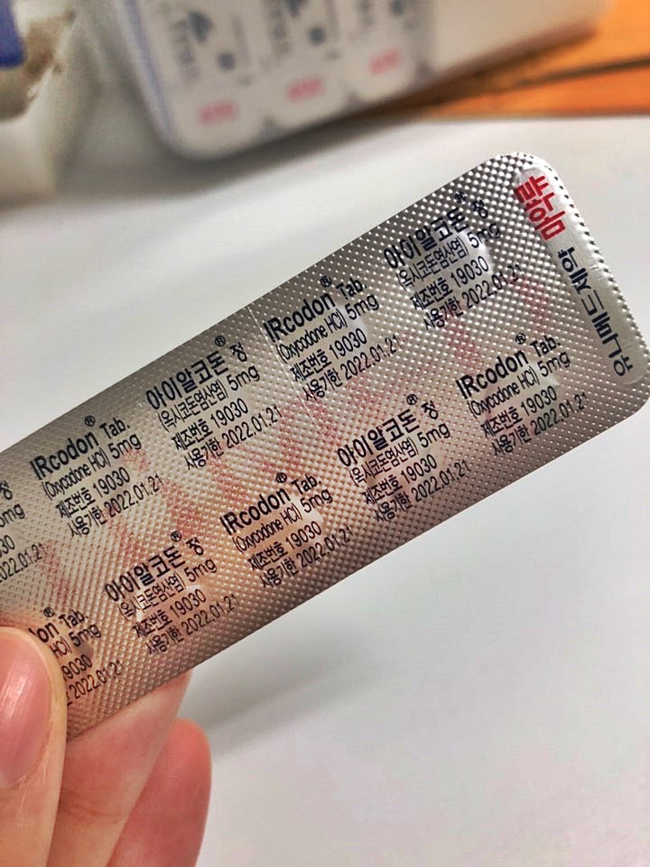  아이알코돈 옥시코돈 에 대하여 간호사가 꼼꼼히 설명