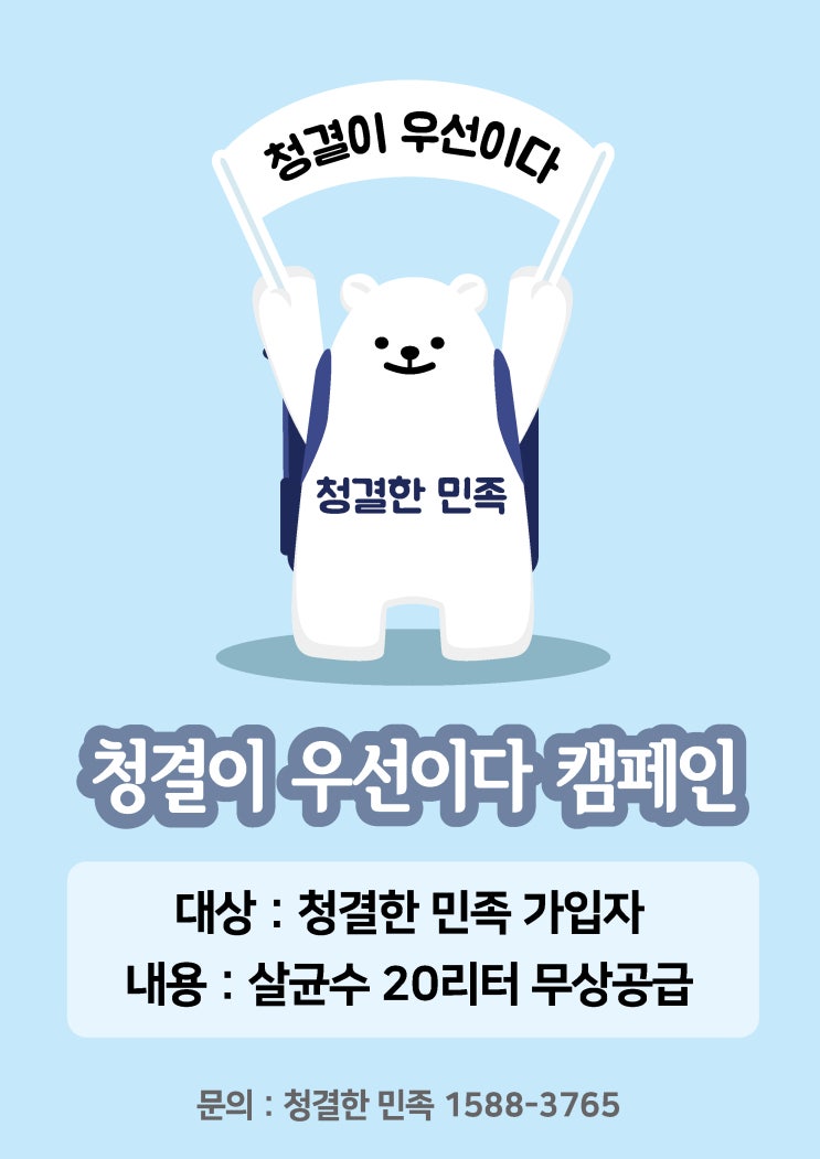 [보도자료]김해방역업체 청결한민족 "청결이 우선이다"캠페인 실시
