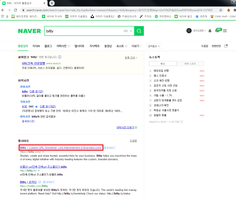 무료 URL 단축 비틀비틀 Bitly 링크 변환 총정리