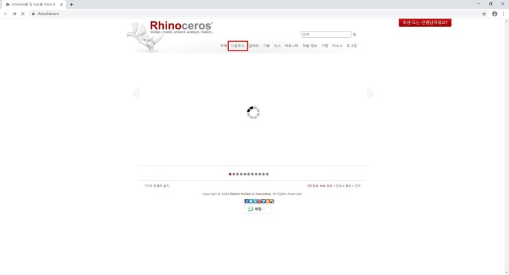 라이노 다운로드하는 법(Rhino 체험판 다운, 학생용, 라이노 6)