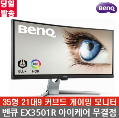 BENQ EX3501R 35인치 아이케어 무결점 커브드 게이밍 모니터 100HZ