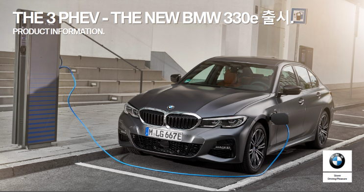  BMW THE NEW 330e (PHEV) 출시.
