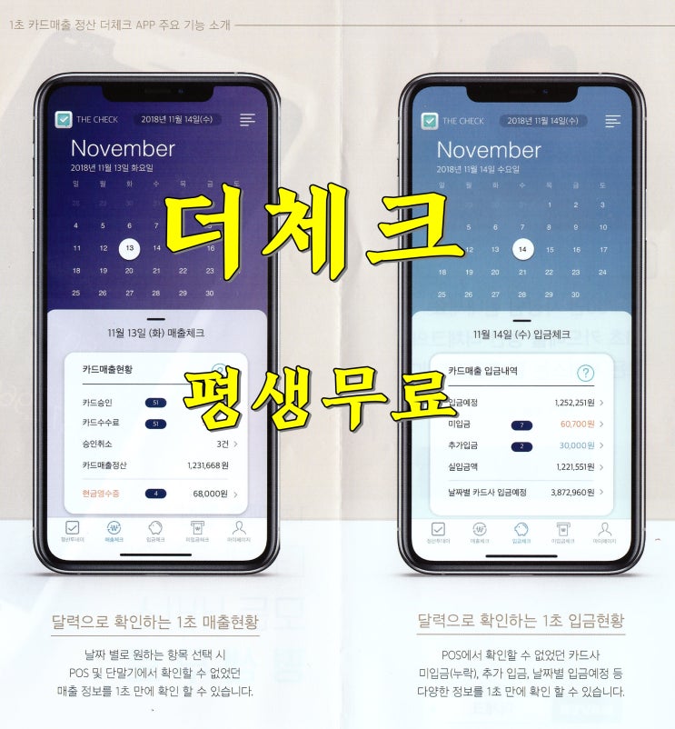  더체크 앱, 카드매출조회 할때 아주 좋네요.
