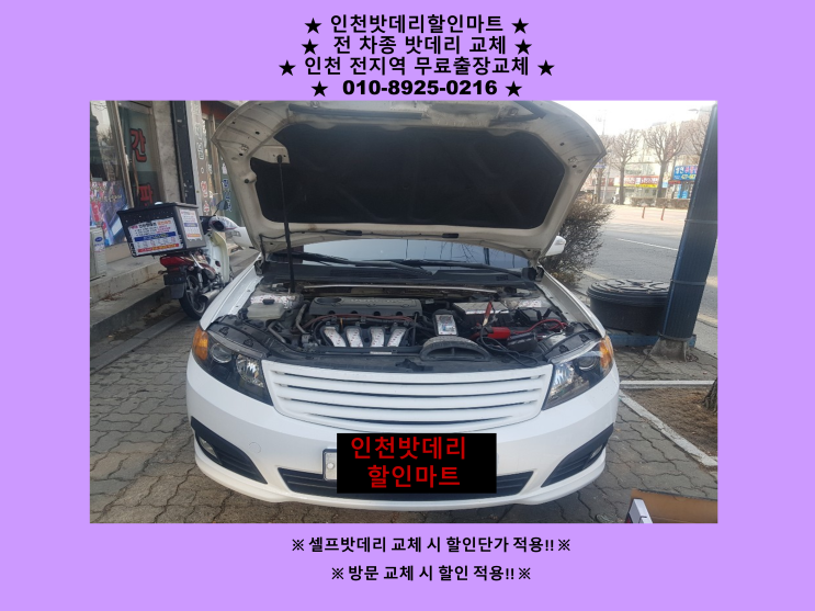 동춘동에서 로체이노베이션 배터리 출장 교체 다녀왔어요^^ 연수구 자동차 밧데리 교체 전문점 동춘동에서 로체이노베이션 배터리 출장 교체 다녀왔어요^^ 연수구 자동차 밧데리 교체 전문점