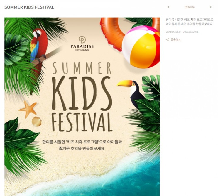 [정보]Summer Kids Festival 키즈 치휴 프로그램