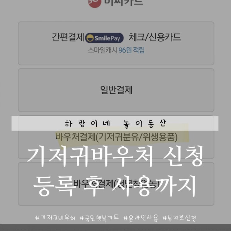  기저귀바우처 발급 사용 및 잔액조회 총정리