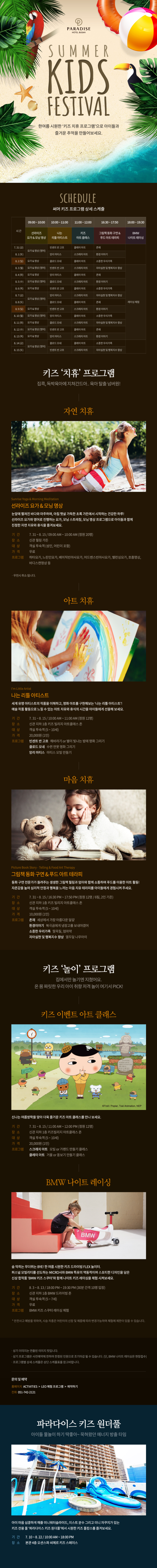  부산 파라다이스 호텔 '키즈 치휴 프로그램'으로 아이들과 힐링