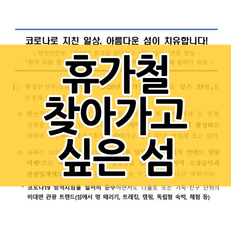 휴가철 찾아가고 싶은 섬 5가지 테마는?