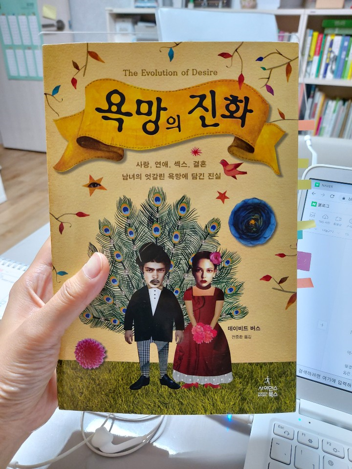  매력적인 남성이 되기 위한 팁 feat 욕망의 진화