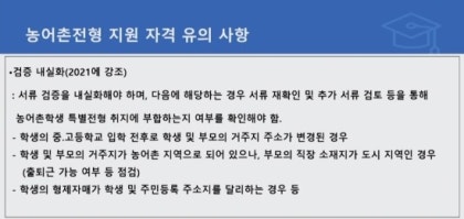 궁금해요, 농어촌 특별전형 : 네이버 블로그 궁금해요, 농어촌 특별전형 : 네이버 블로그
