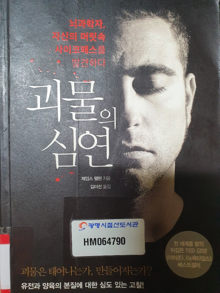  괴물의 심연 - 제임스 팰런